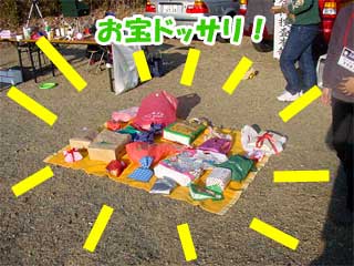 お宝どっさり