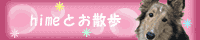 himeƂU
