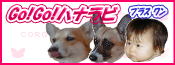 Go!Go!ハナラビ