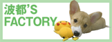 gs's FACTORY