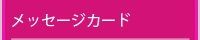 bZ[WJ[h