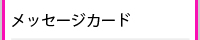 bZ[WJ[h